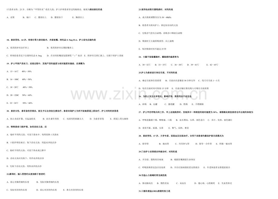 2023年执业护士资格考试模拟试卷专业实务.doc_第2页