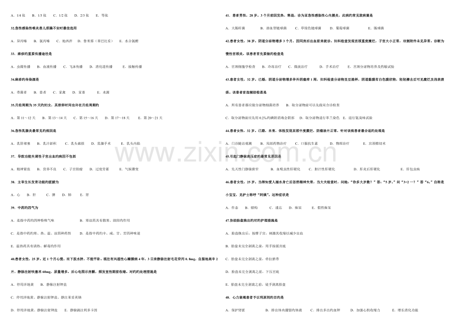 2023年执业护士资格考试模拟试卷专业实务.doc_第3页