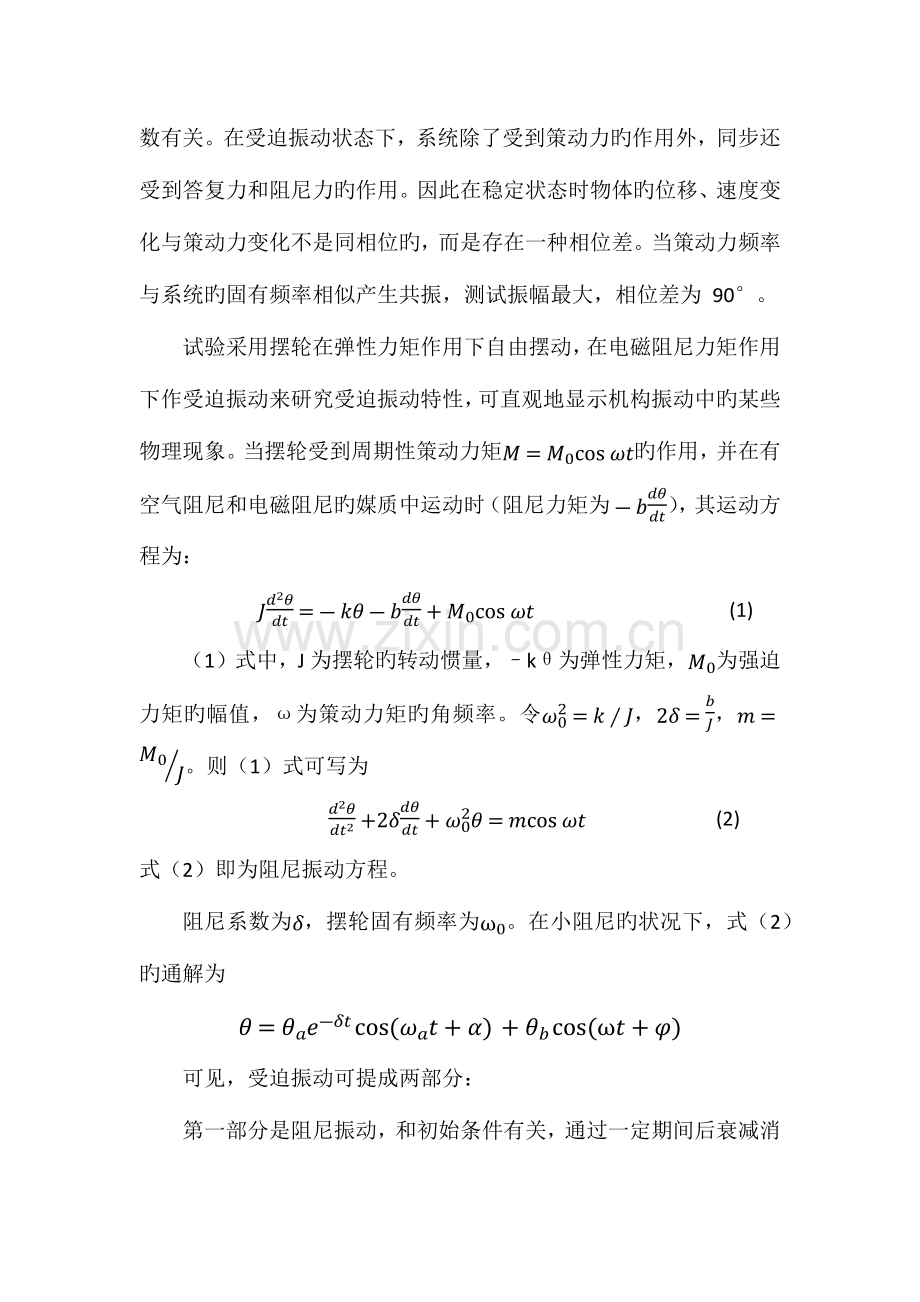 2023年大学物理实验报告受迫振动的研究.docx_第2页