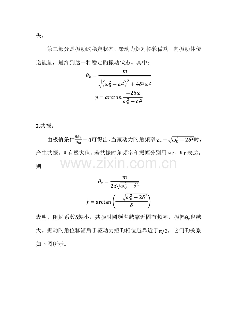 2023年大学物理实验报告受迫振动的研究.docx_第3页