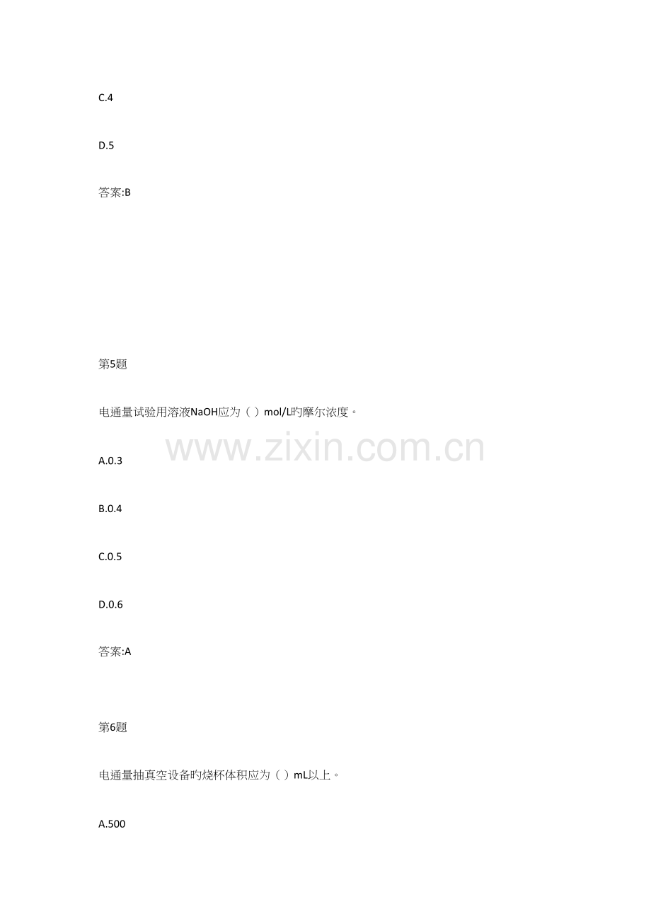 2023年全国公路水运工程试验检测人员网络平台继续教育在线自测题库.docx_第3页