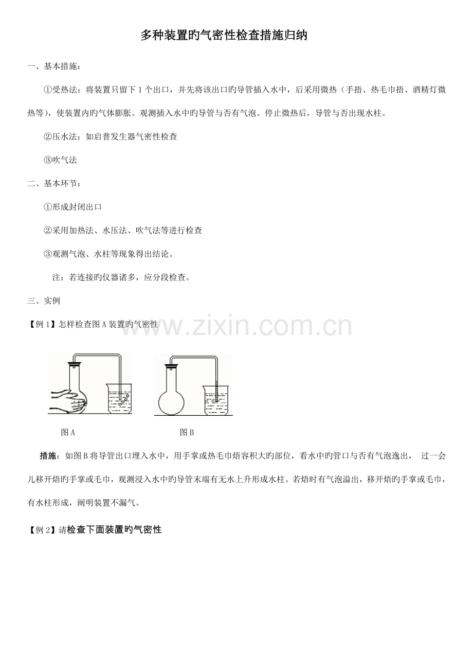 2023年各种装置的气密性检查方法归纳总结.doc_第1页