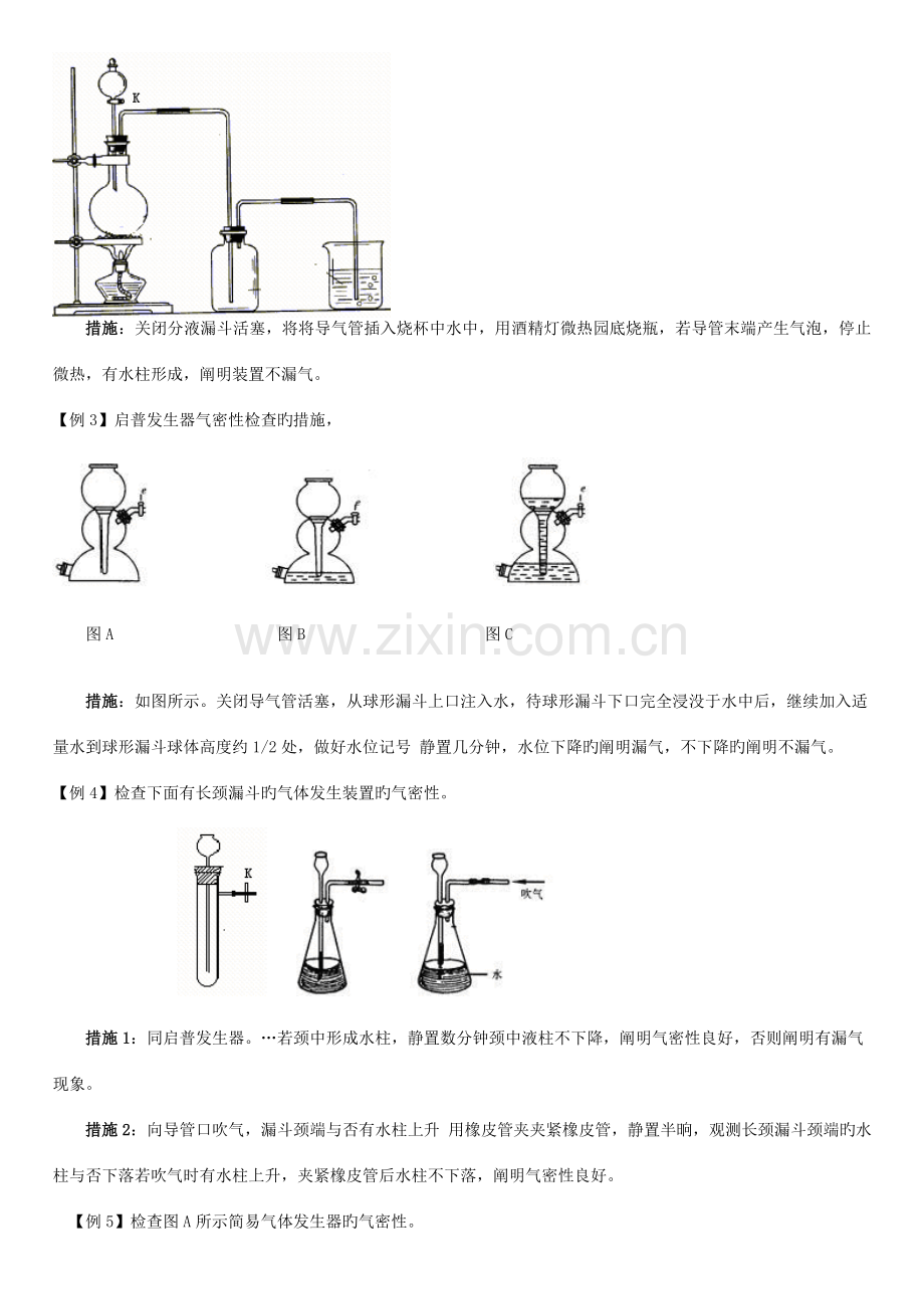 2023年各种装置的气密性检查方法归纳总结.doc_第2页