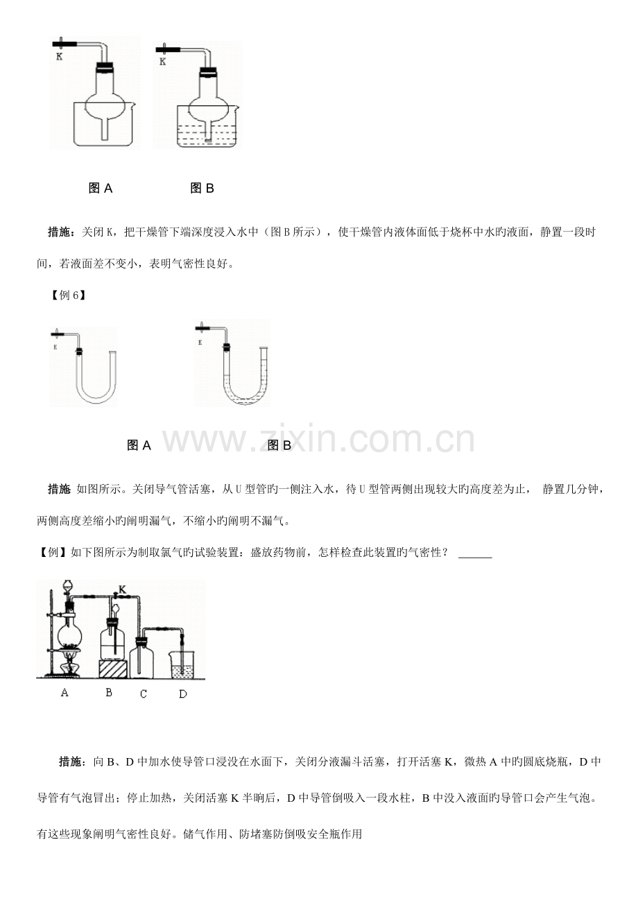 2023年各种装置的气密性检查方法归纳总结.doc_第3页