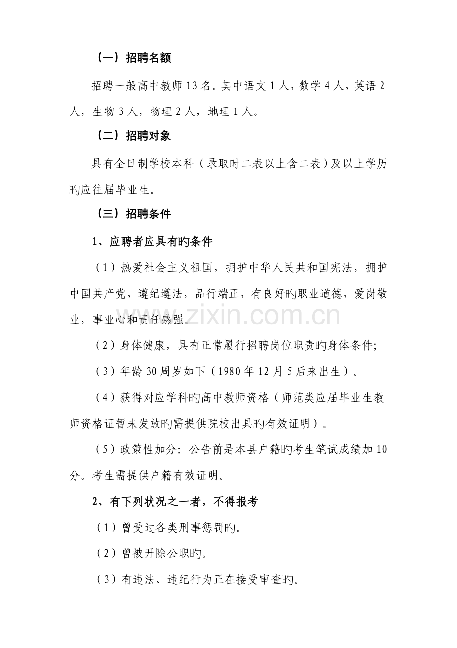 2023年黑龙江省孙吴县高中教师招聘.doc_第2页