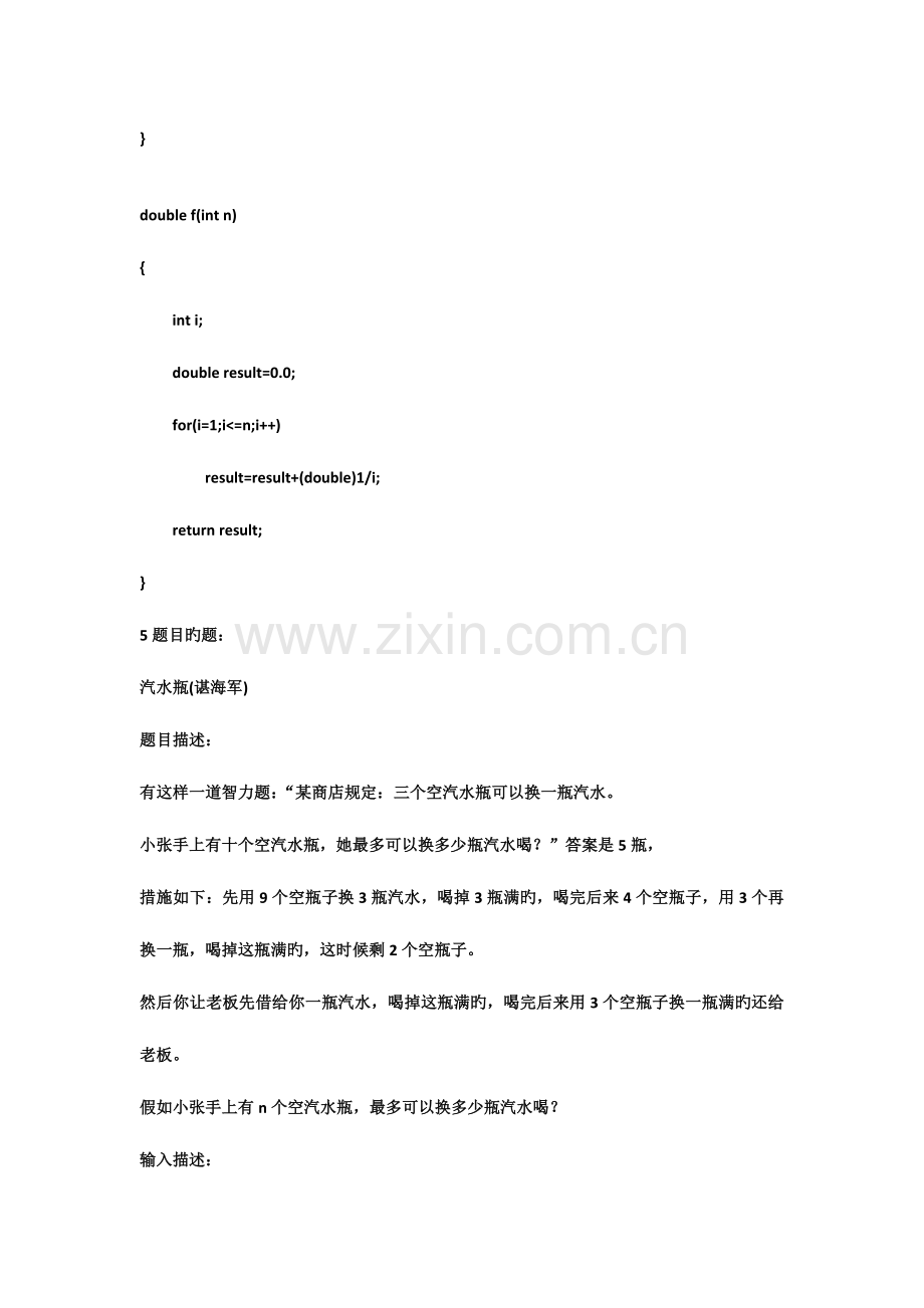 2023年c语言程序设计题库.docx_第3页