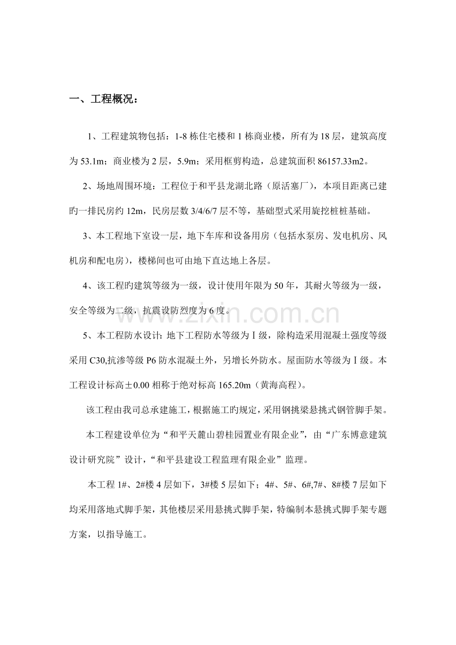 悬挑脚手架搭设专项方案二次修改后.doc_第2页