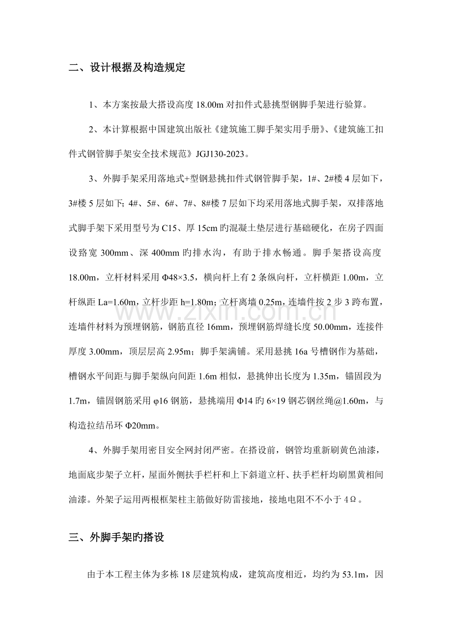 悬挑脚手架搭设专项方案二次修改后.doc_第3页