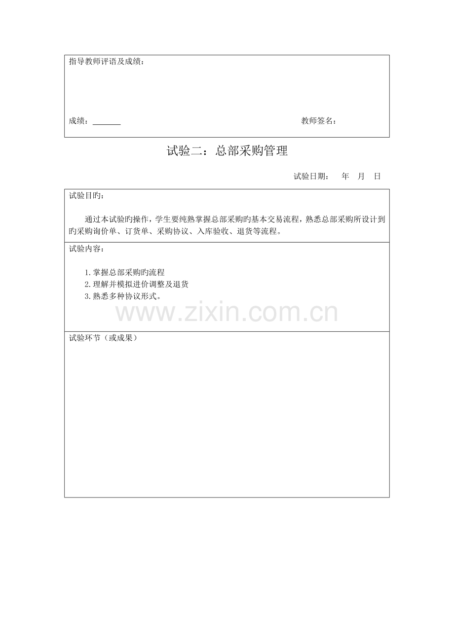 2023年企业连锁经营模拟实验实验报告国贸专业.doc_第3页