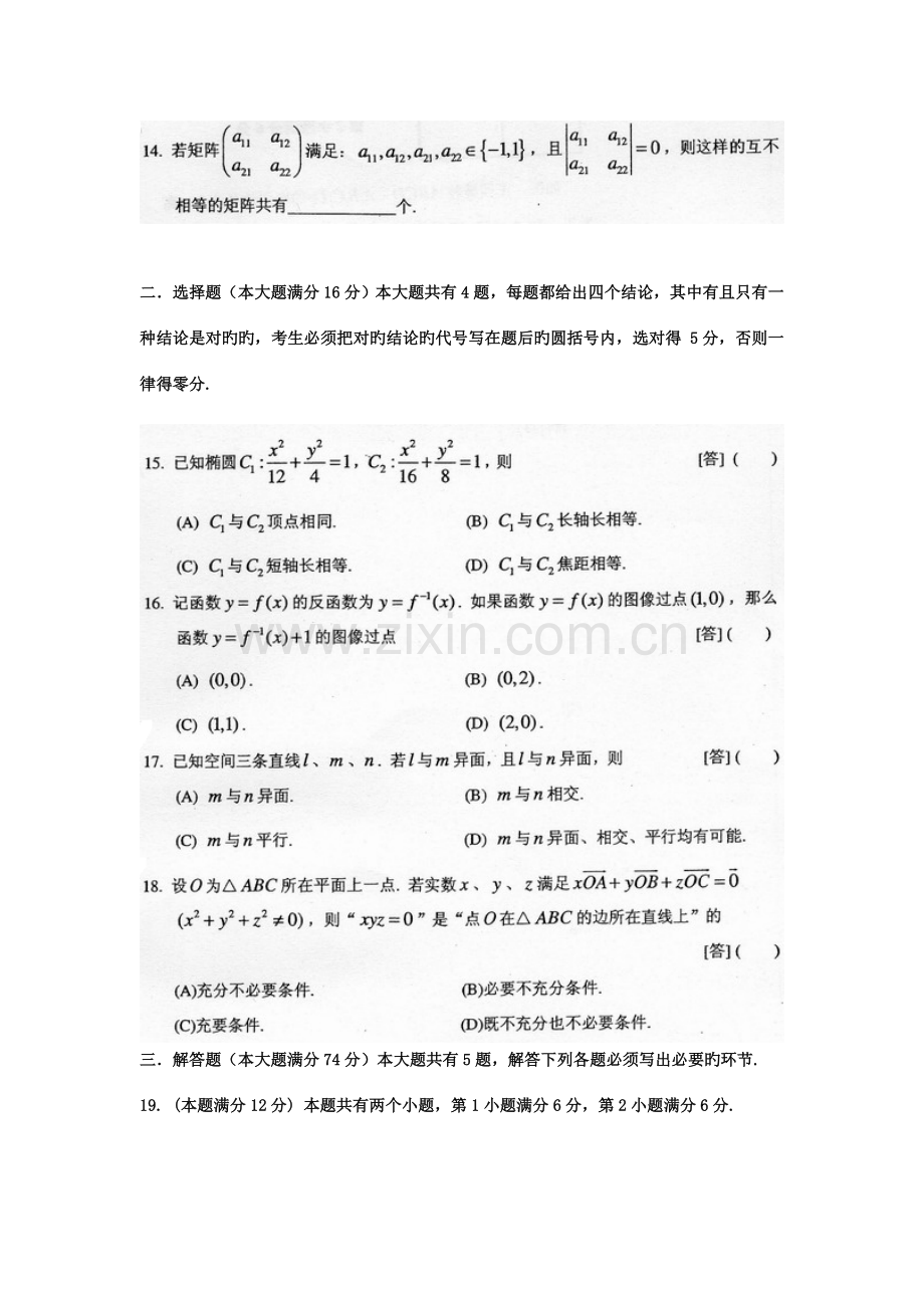 2023年上海市普通高等学校春季招生考试数学试卷.doc_第2页