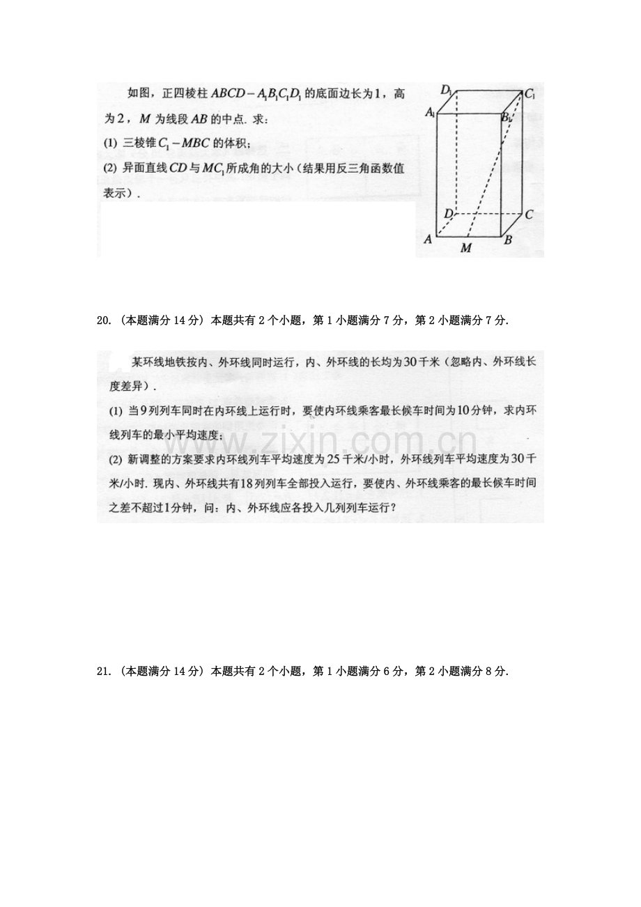 2023年上海市普通高等学校春季招生考试数学试卷.doc_第3页