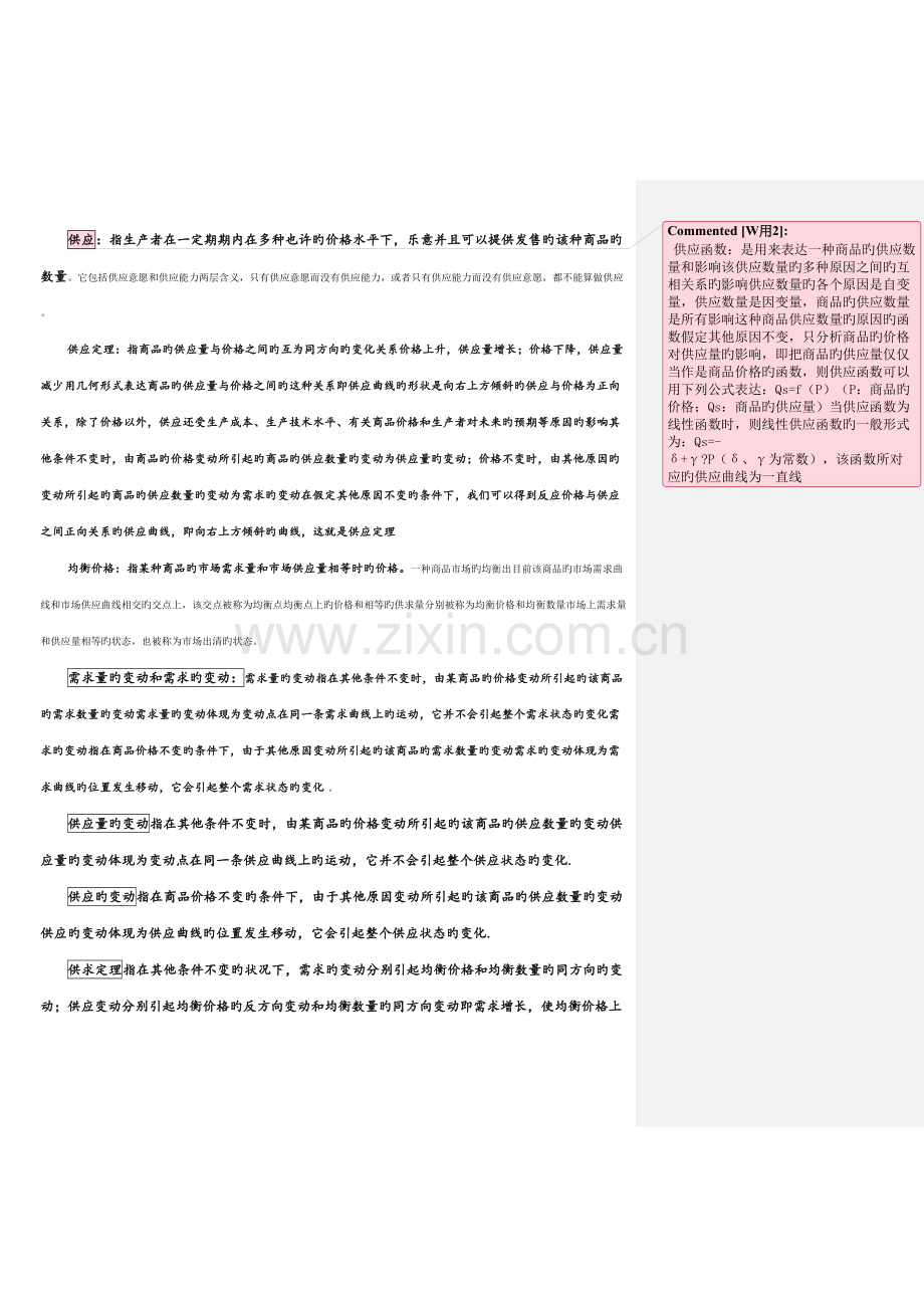 2023年微观经济学高鸿业版知识点总结.doc_第3页