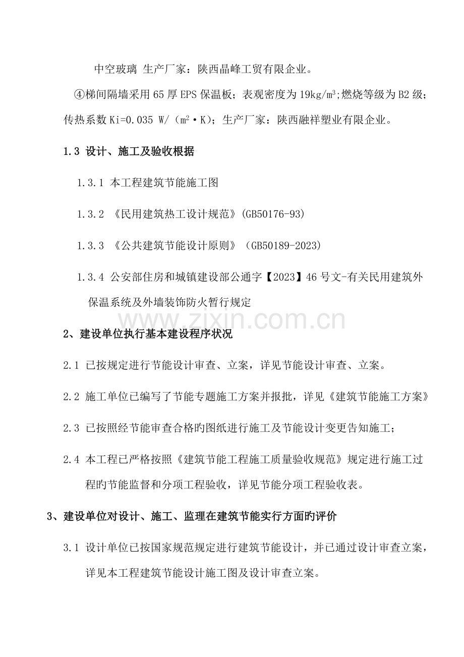 建筑节能分部工程施工质量验收自评报告.doc_第2页