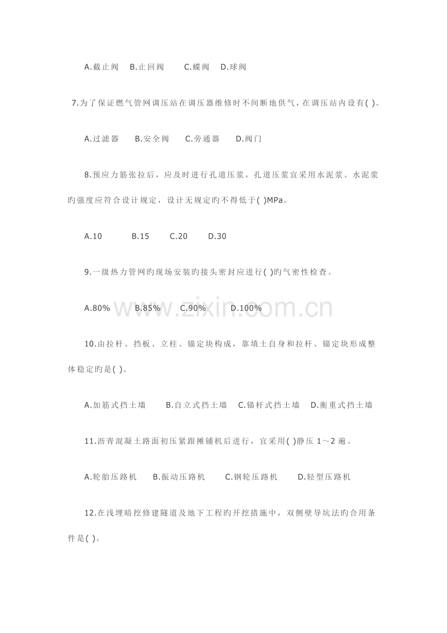 2023年市政工程中级职称考试习题.doc_第2页