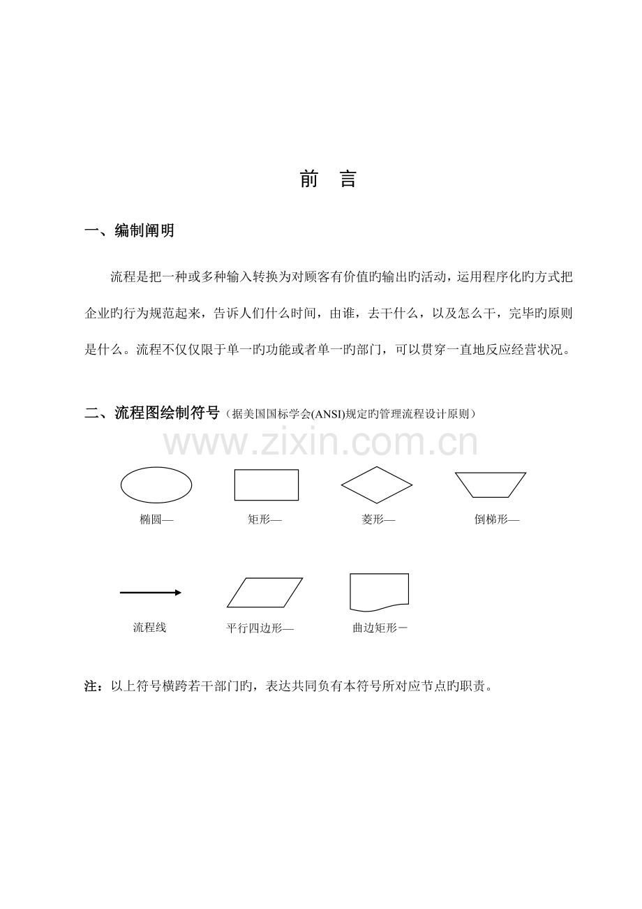 综合行政部管理流程.doc_第2页