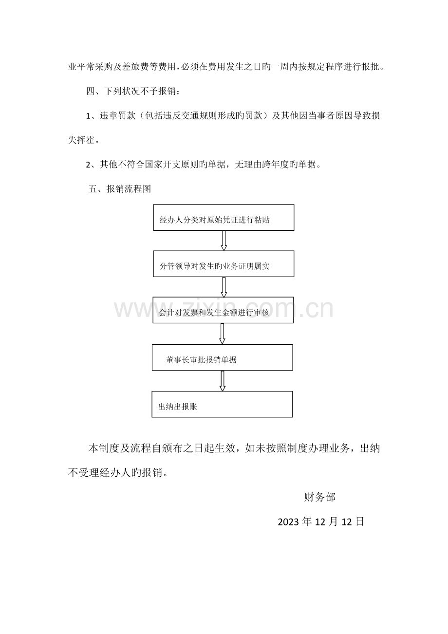 补充财务制度.docx_第3页