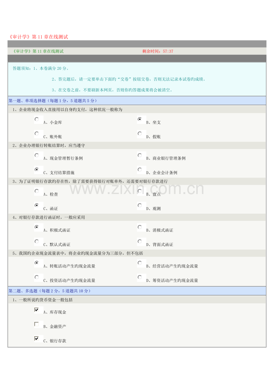 2023年审计学第11章在线测试.docx_第1页