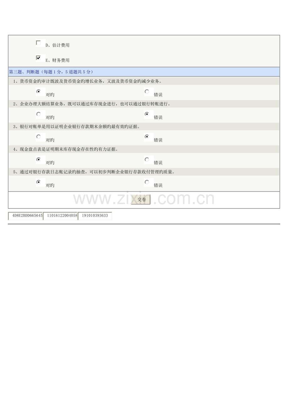 2023年审计学第11章在线测试.docx_第3页