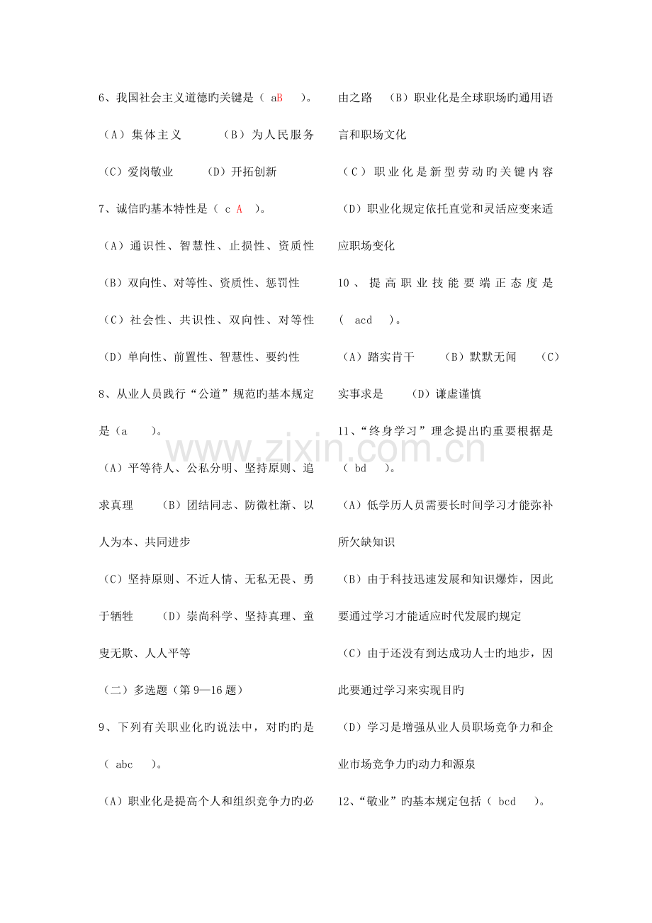 2023年份人力资源管理师三级考试真题及答案自动保存的.docx_第2页