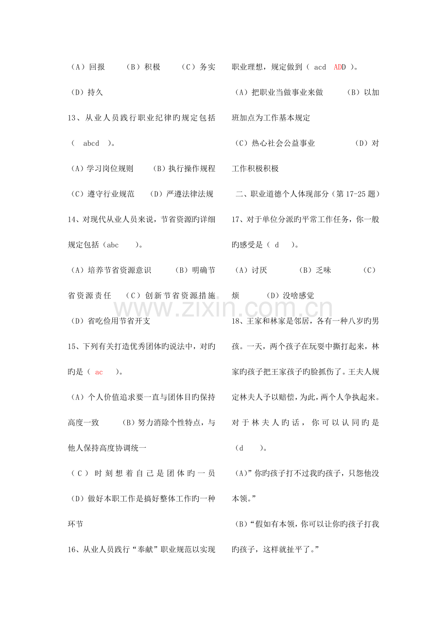 2023年份人力资源管理师三级考试真题及答案自动保存的.docx_第3页