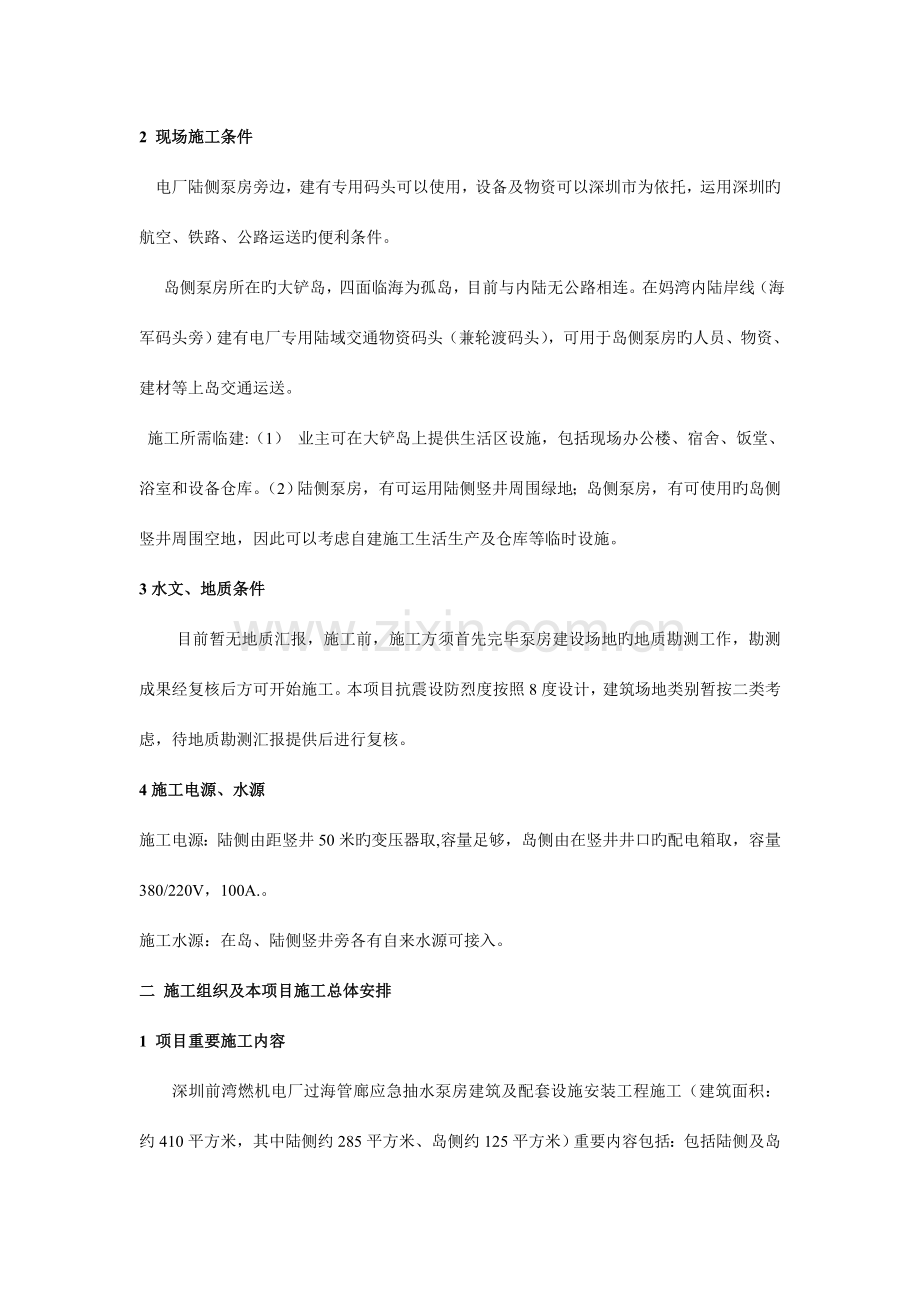 抽水泵房改造技术方案.doc_第2页