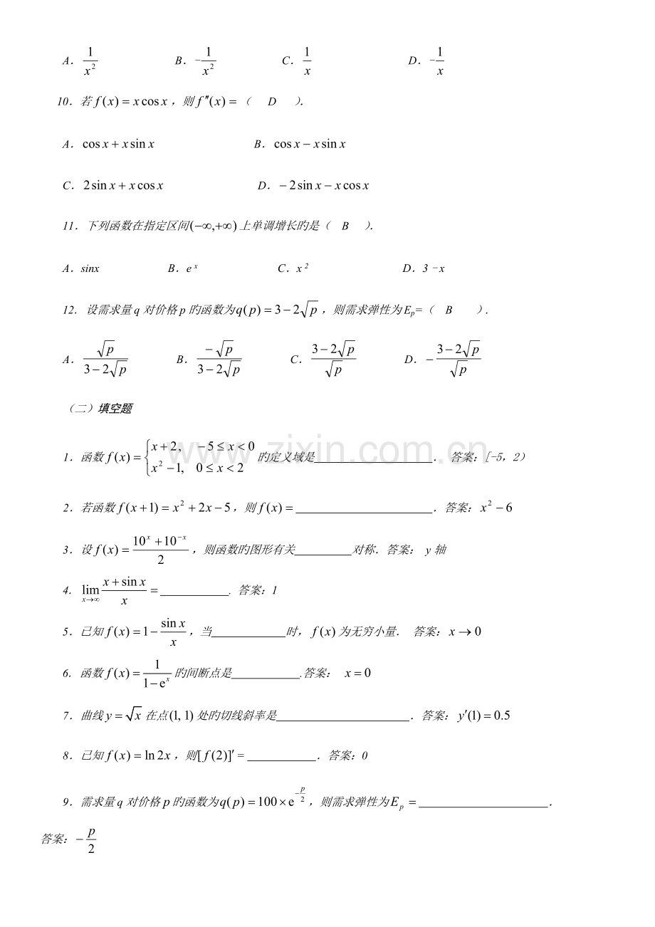 2023年电大经济数学基础例题大全.doc_第2页