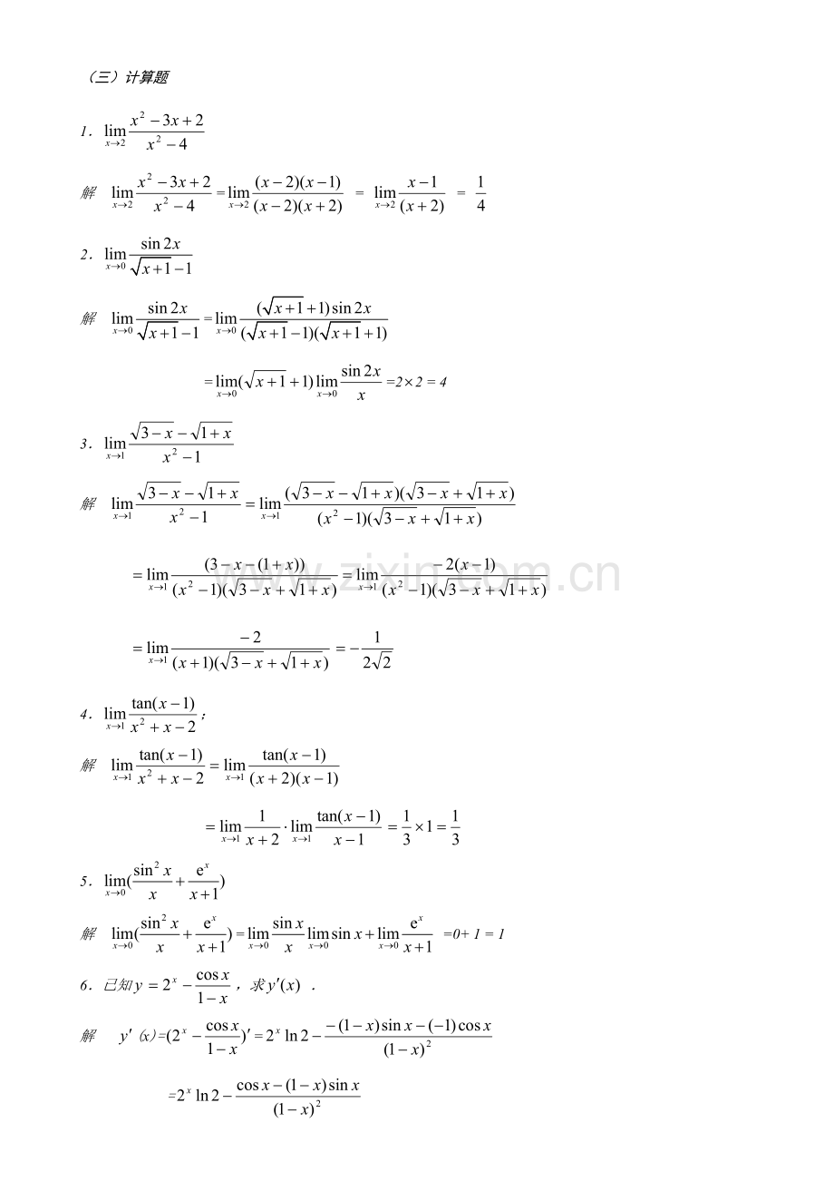 2023年电大经济数学基础例题大全.doc_第3页