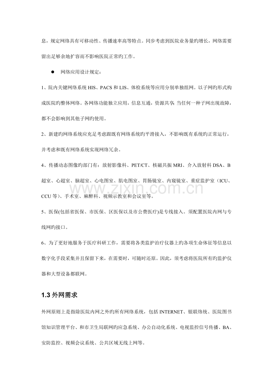 医院网络建设方案.doc_第3页