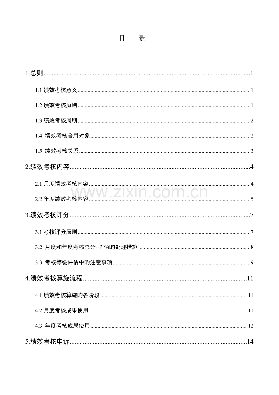 医院绩效考核手册.doc_第2页