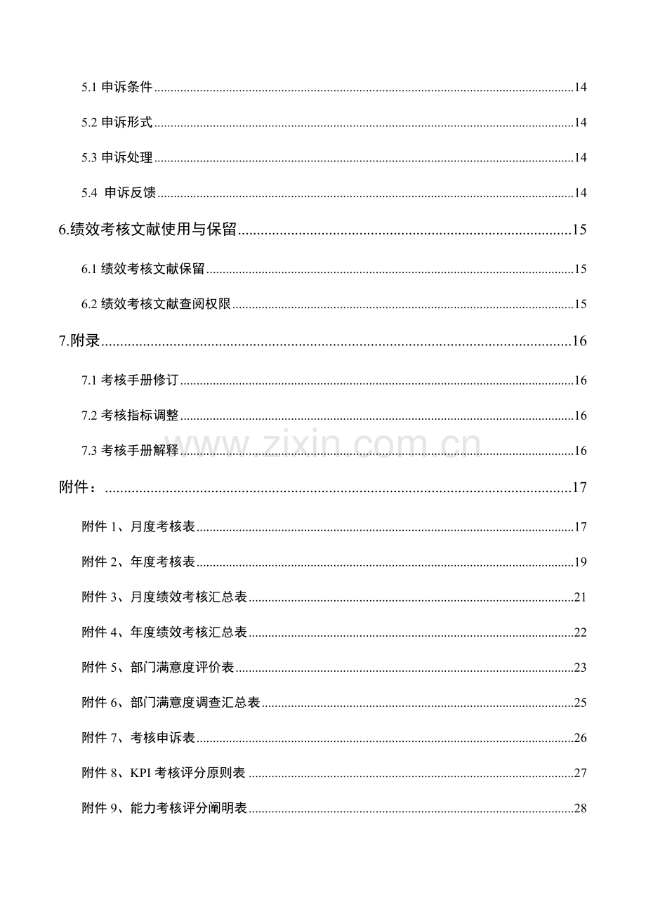 医院绩效考核手册.doc_第3页