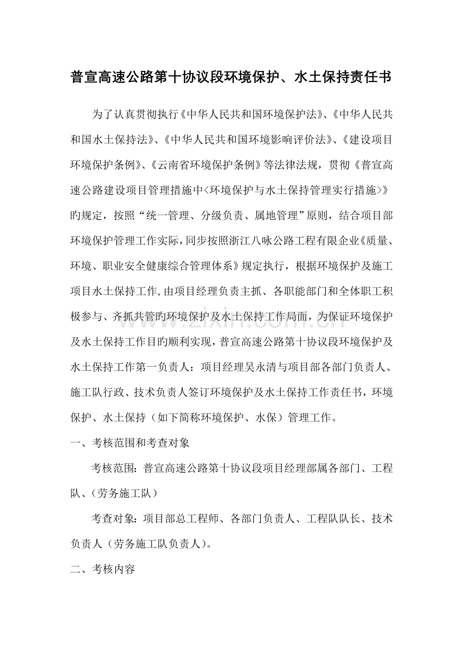 度环保责任书项目经理与部门负责人.doc_第1页