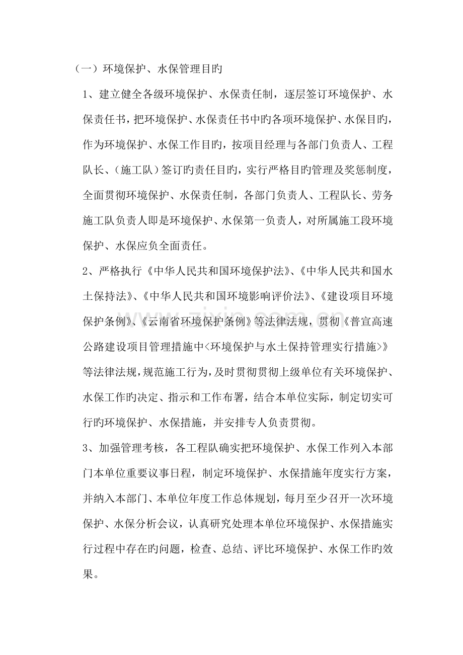 度环保责任书项目经理与部门负责人.doc_第2页