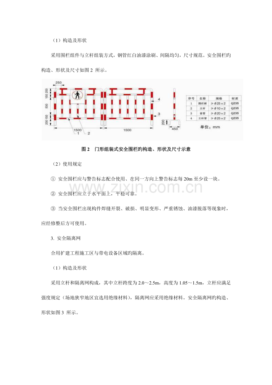 输变电工程安全文明施工设施配置标准.docx_第2页