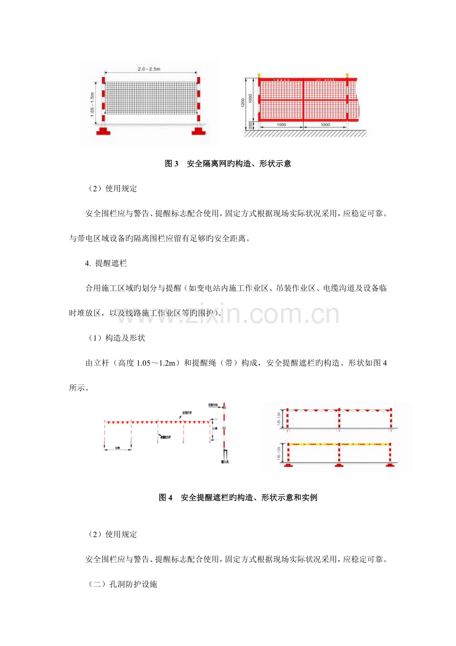 输变电工程安全文明施工设施配置标准.docx_第3页