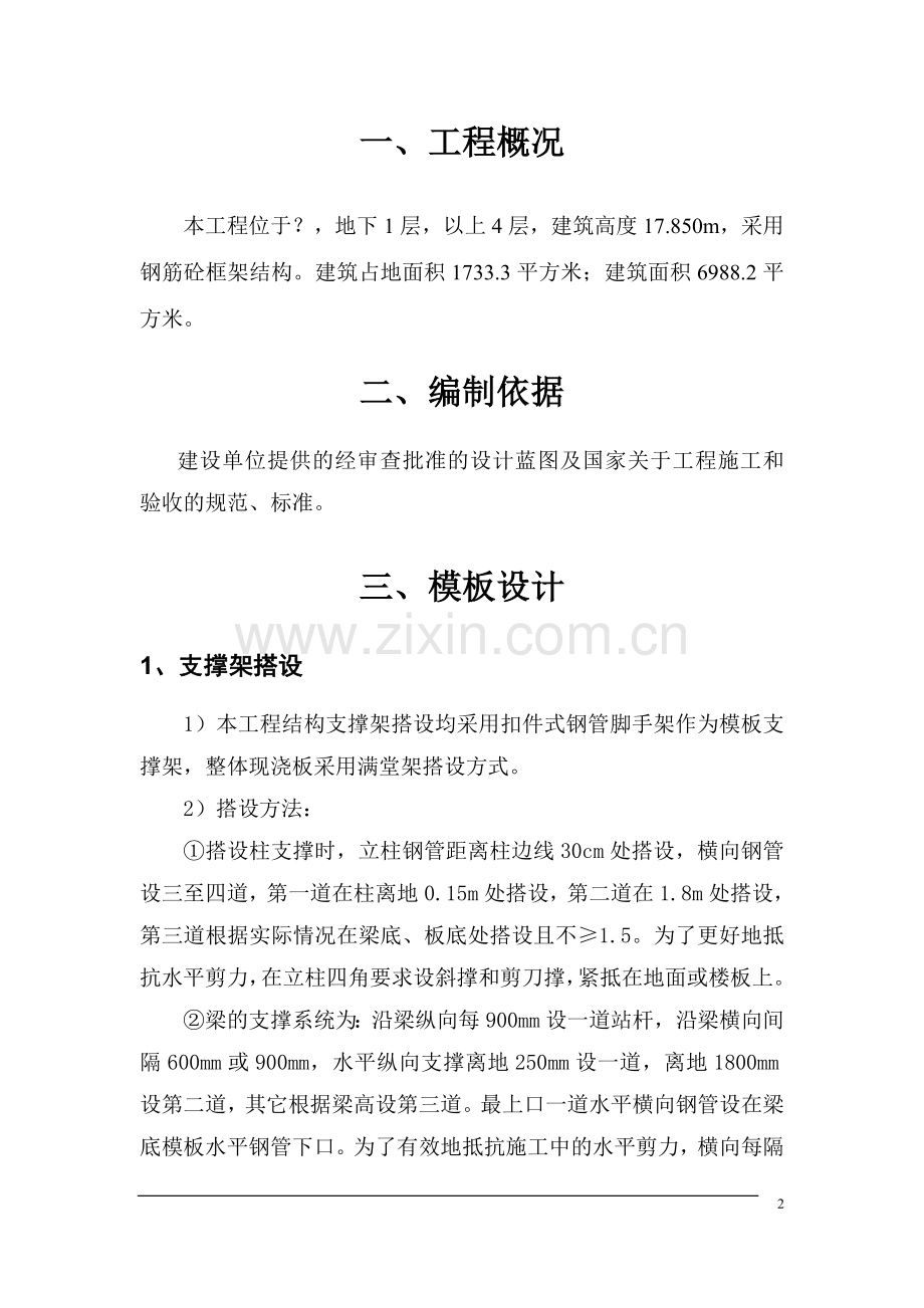 阿坝县公安局工程模板施工方案.doc_第2页