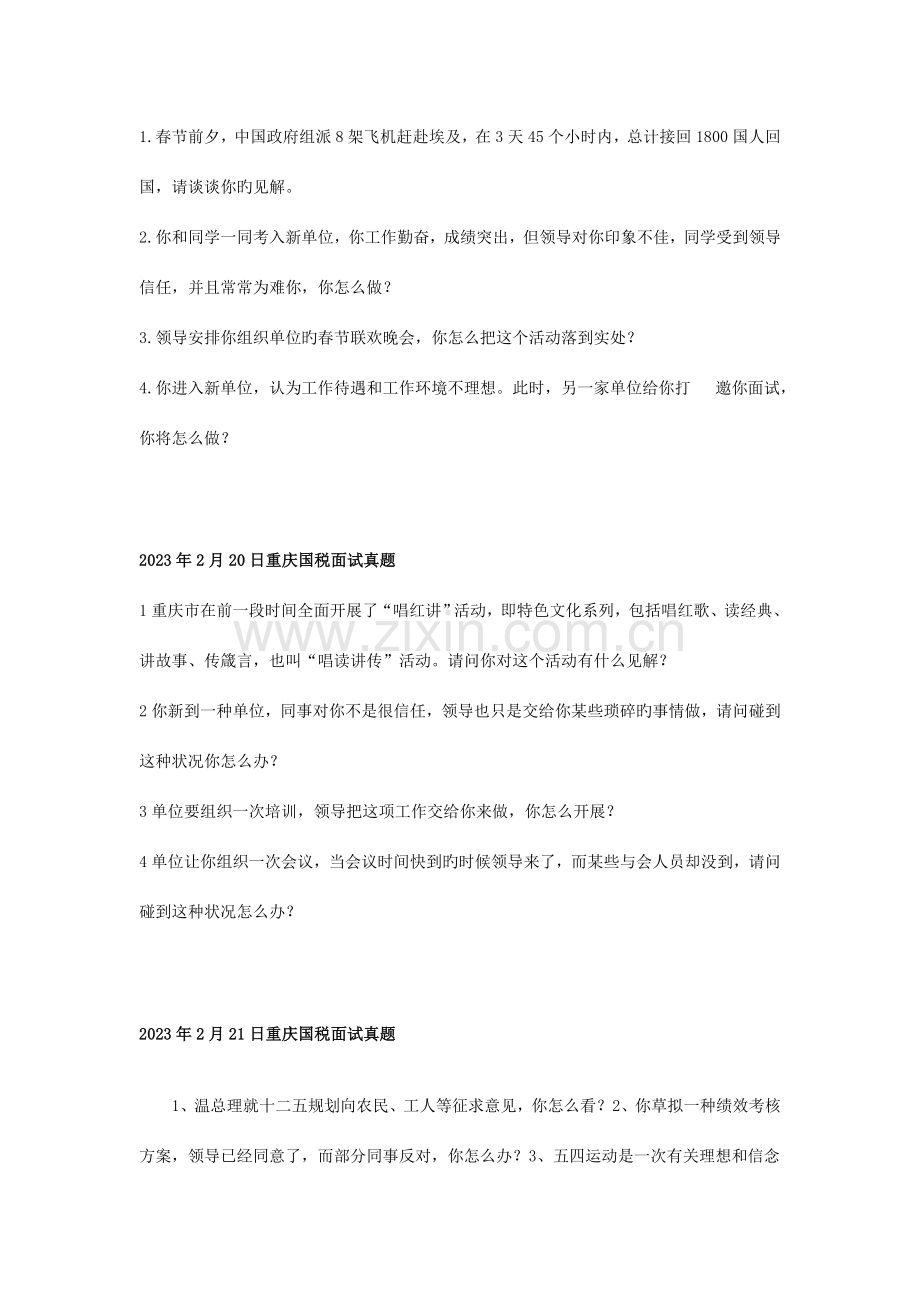 2023年国家公务员面试真题集锦资料.doc_第2页