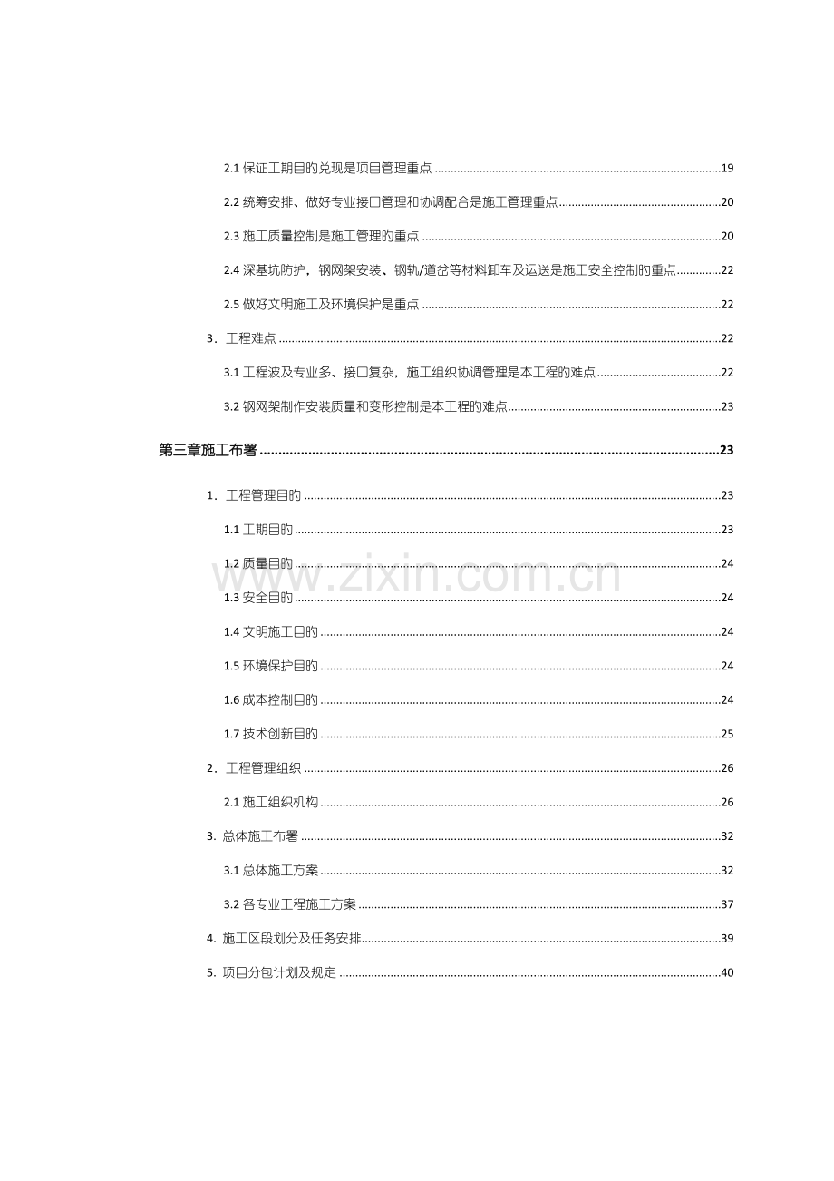 地铁车辆段施工组织设计.doc_第3页