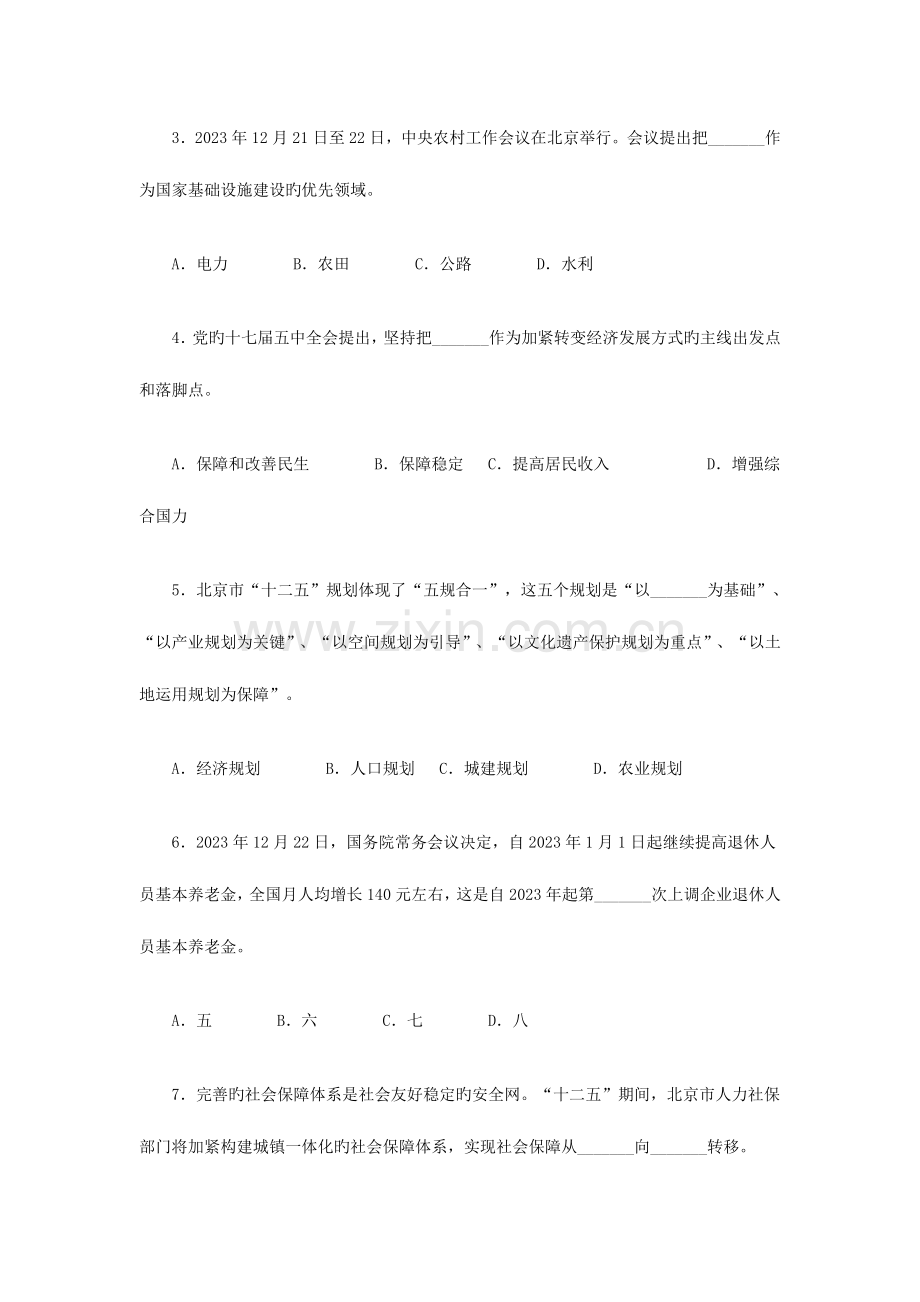 2023年北京公务员考试题.doc_第2页