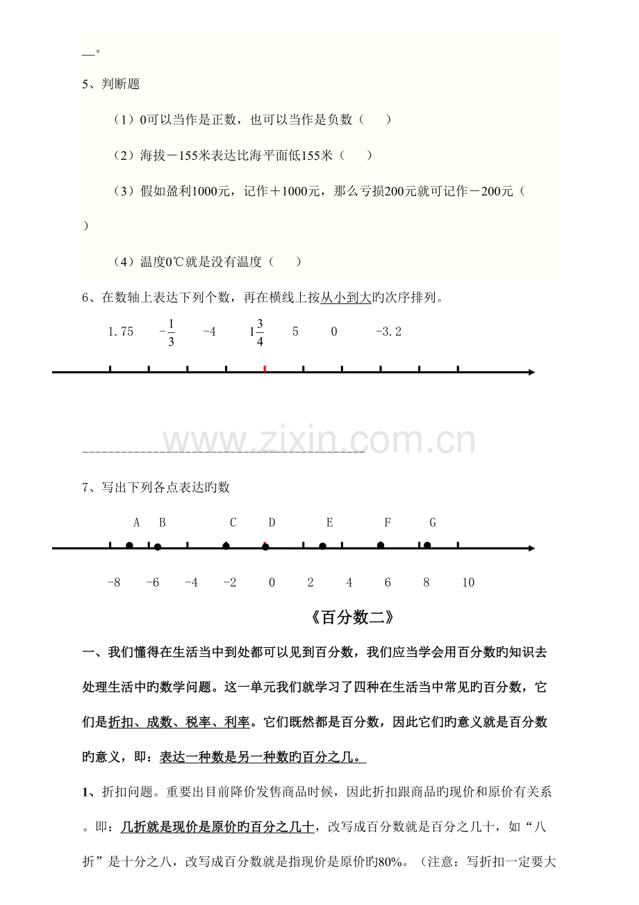 2023年负数百分数二单元知识点总结和复习.doc_第3页