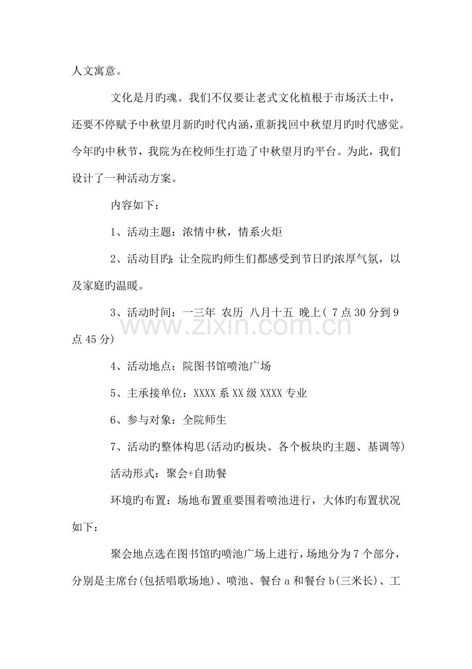 学院迎中秋节活动策划方案.doc_第3页