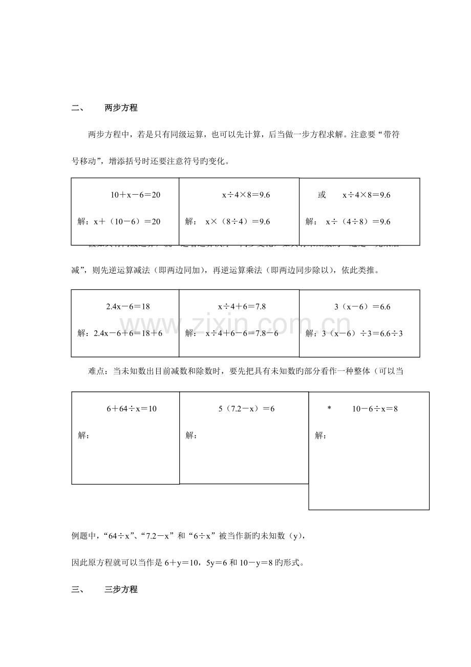 2023年五年级上册解简易方程之方法及难点归纳.doc_第2页