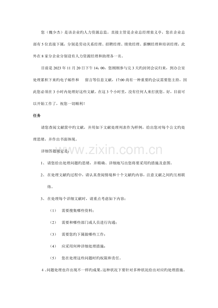 2023年一级人力资源管理师公文筐文件筐真题AVE公司DOC.doc_第2页