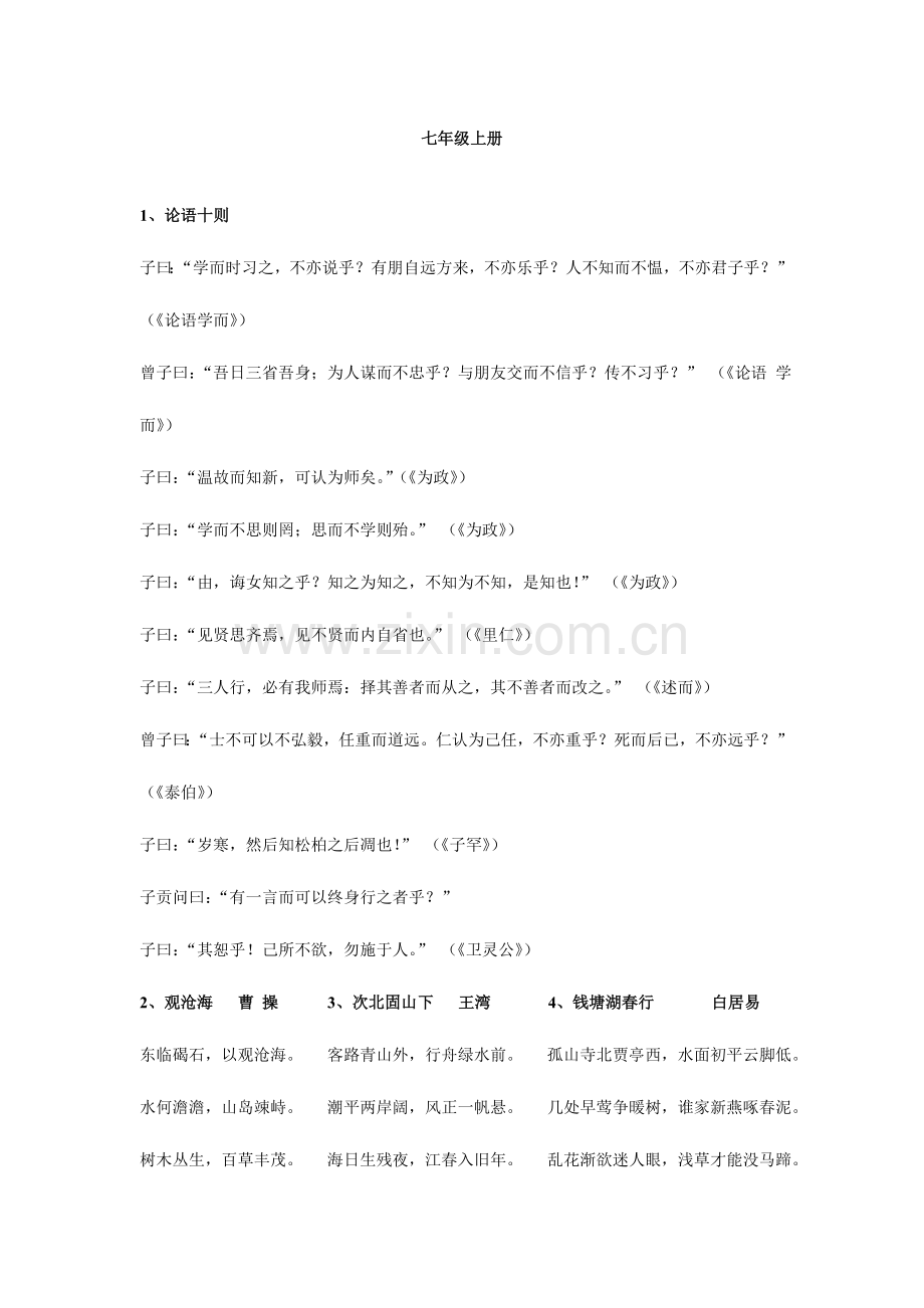 2023年新版初中语文必背课文.doc_第1页