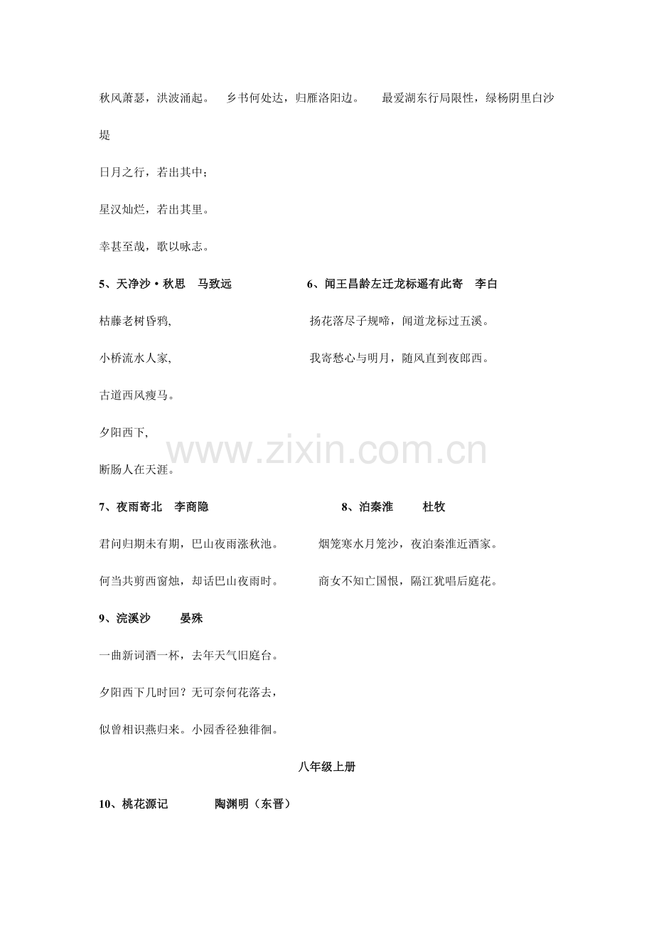 2023年新版初中语文必背课文.doc_第2页