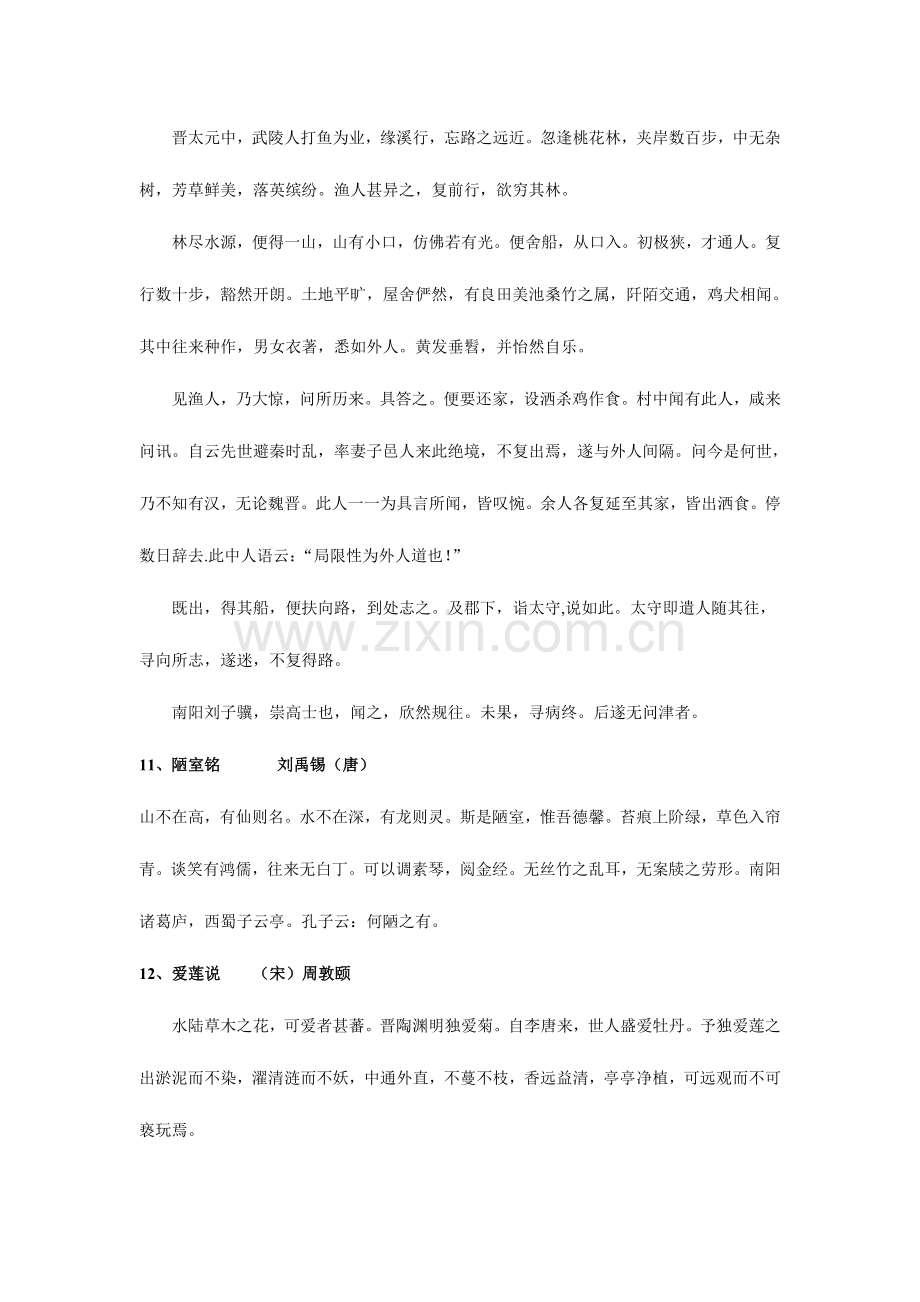2023年新版初中语文必背课文.doc_第3页