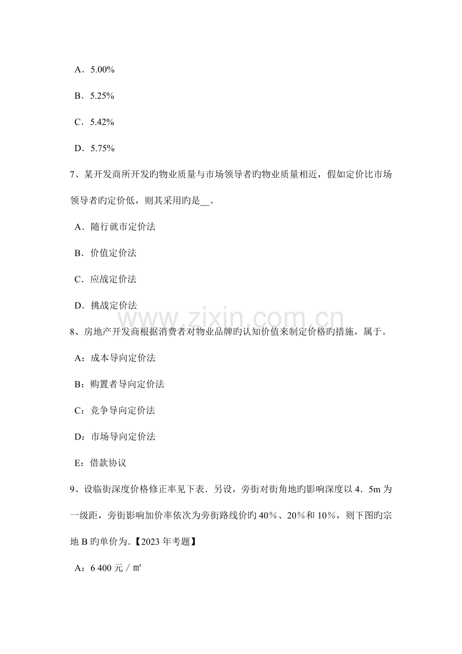 2023年福建省房地产估价师制度与政策房地产广告的原则及要求考试试题.doc_第3页