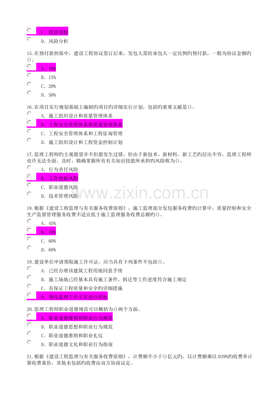 2023年监理工程师继续教育必修课考试及答案.doc_第3页