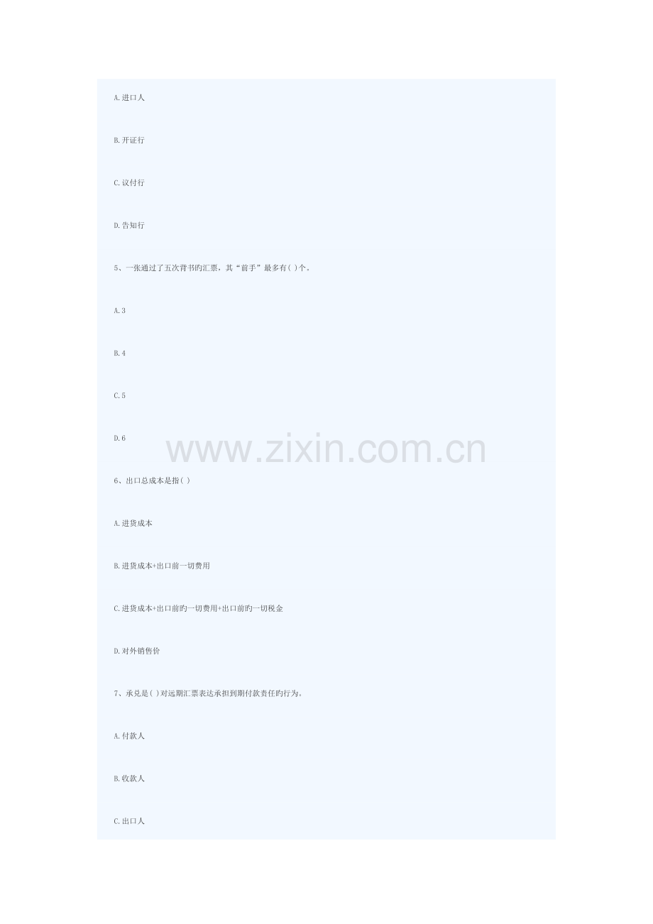 2023年单证员考试国际贸易实务试题及答案一.doc_第2页