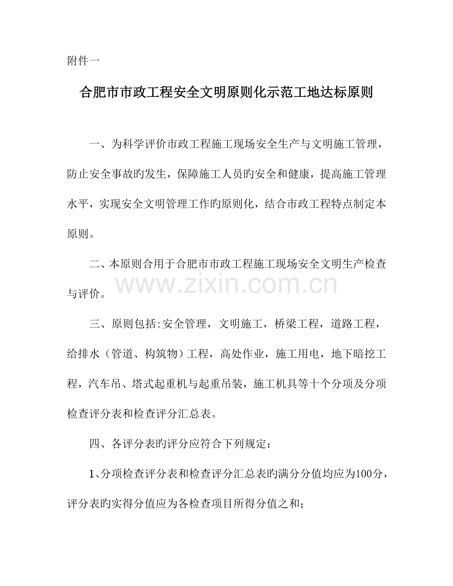 市政工程安全检查评分汇总表.doc_第1页