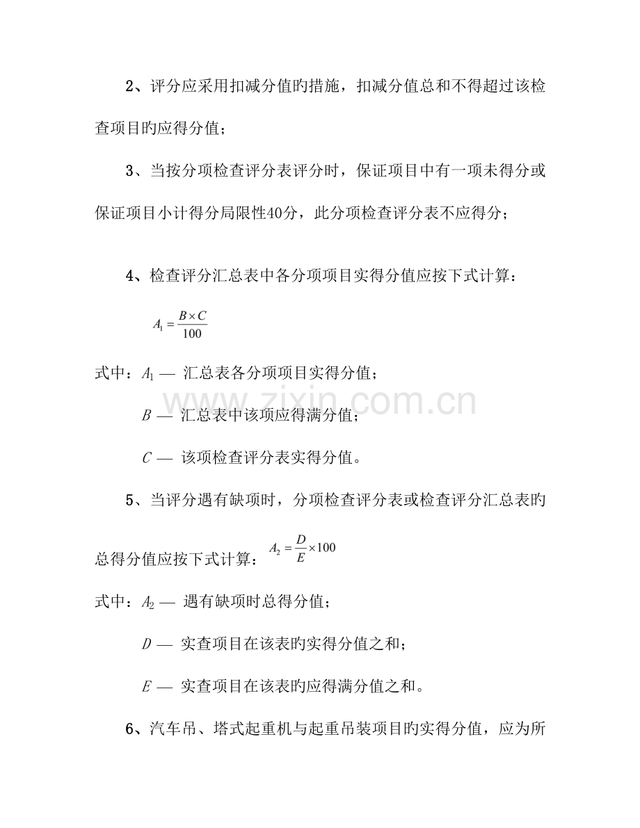 市政工程安全检查评分汇总表.doc_第2页